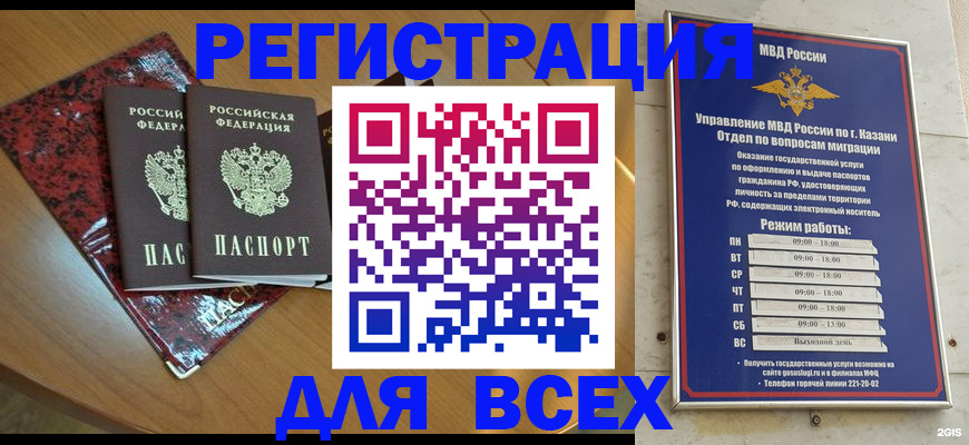 прописка для военкомата в Краснознаменске